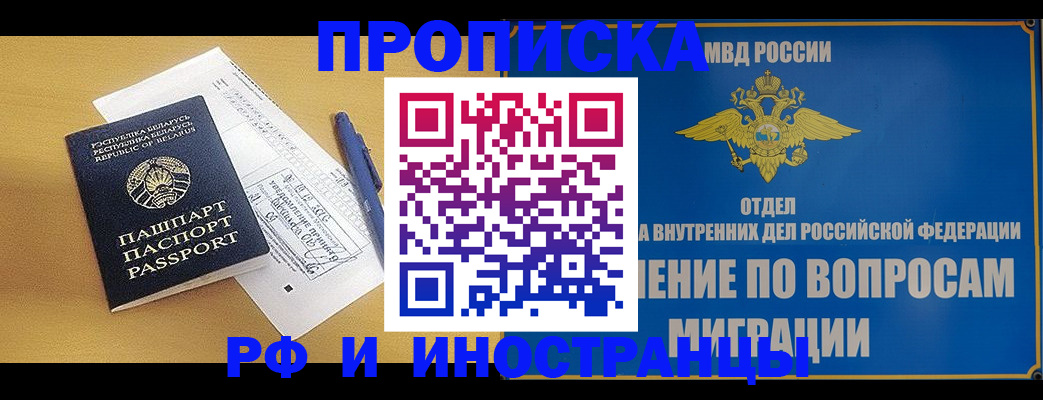 временная регистрация 2025 в Чехове